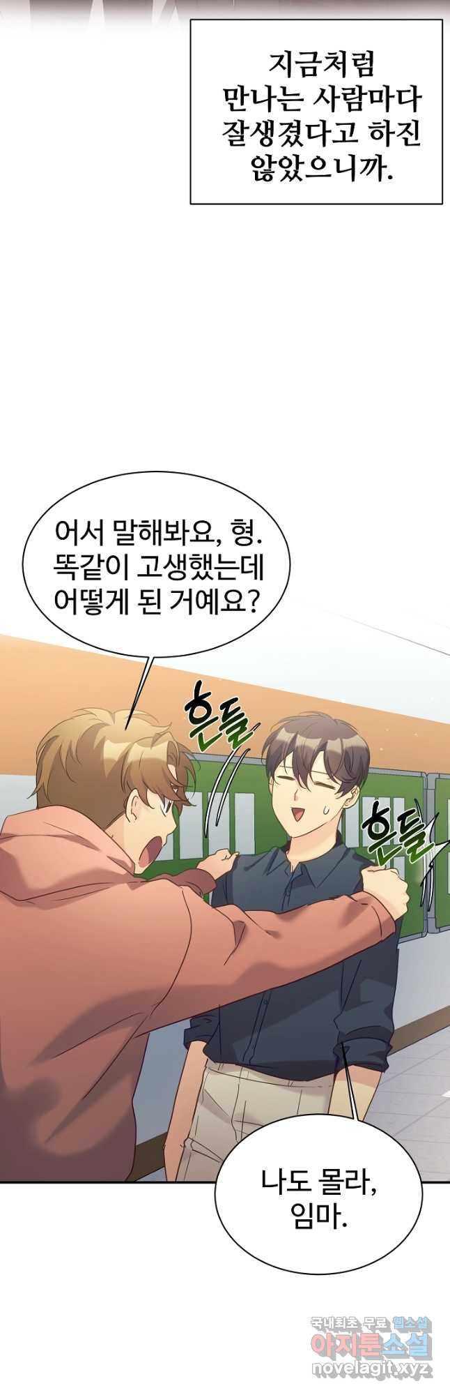 내 딸은 드래곤! 29화 2