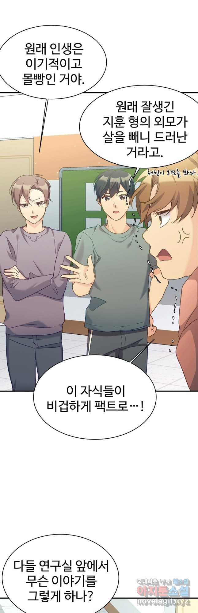 내 딸은 드래곤! 29화 3