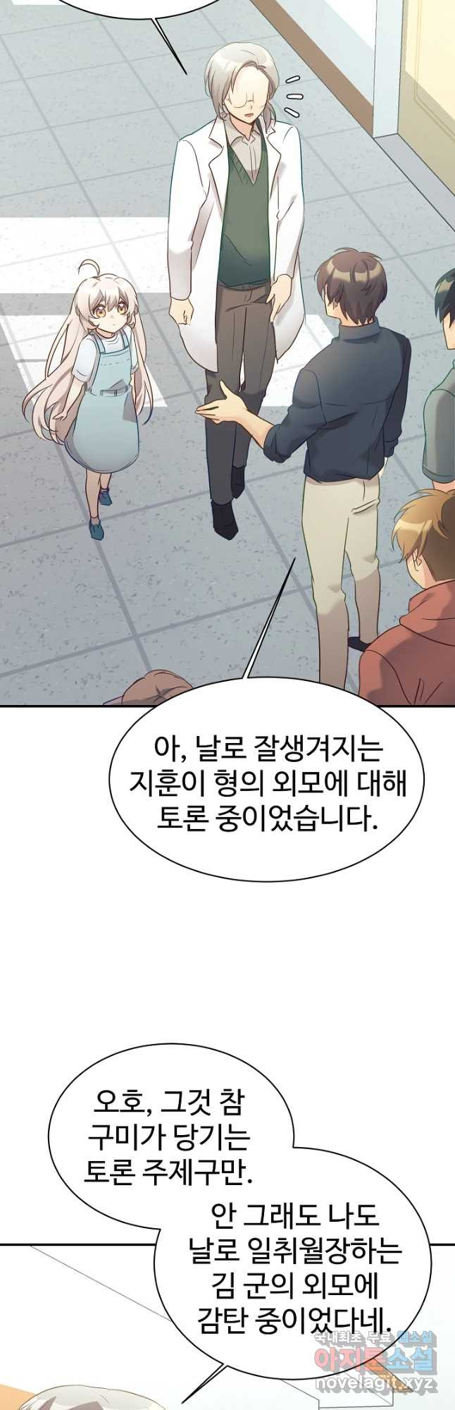 내 딸은 드래곤! 29화 4