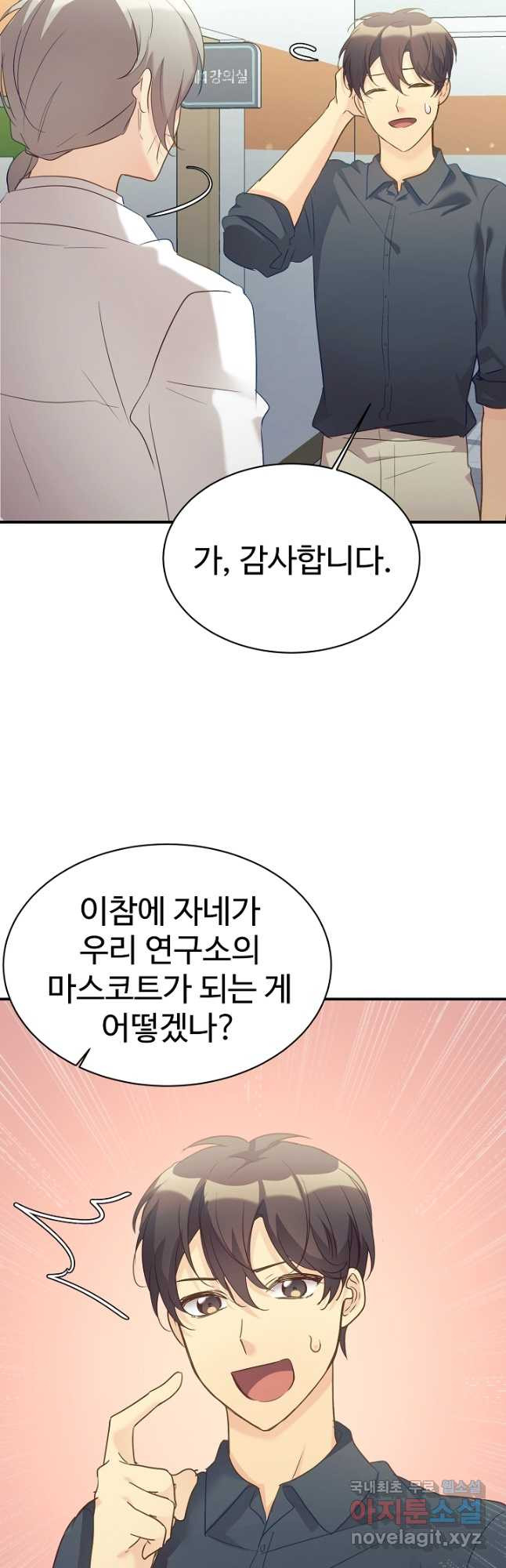 내 딸은 드래곤! 29화 5