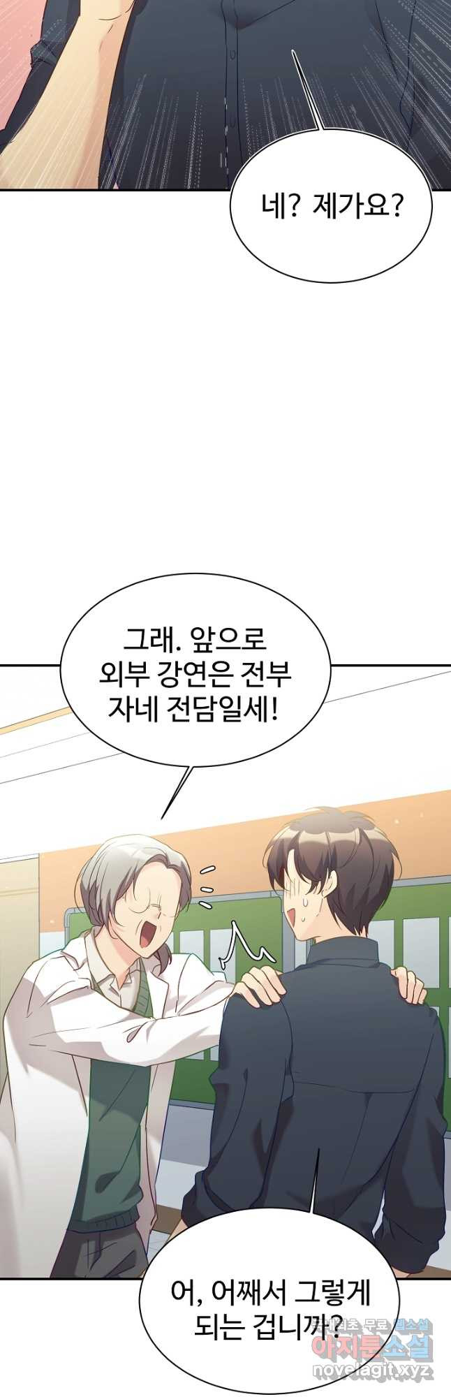 내 딸은 드래곤! 29화 6