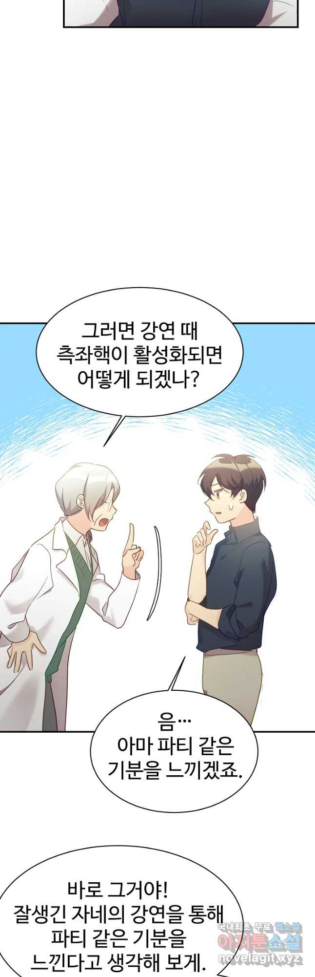 내 딸은 드래곤! 29화 8