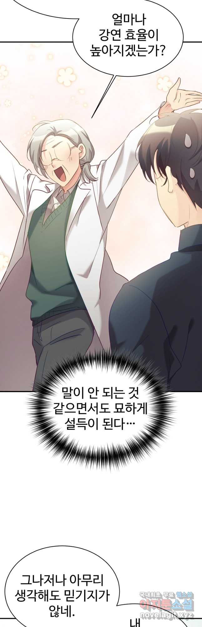 내 딸은 드래곤! 29화 9