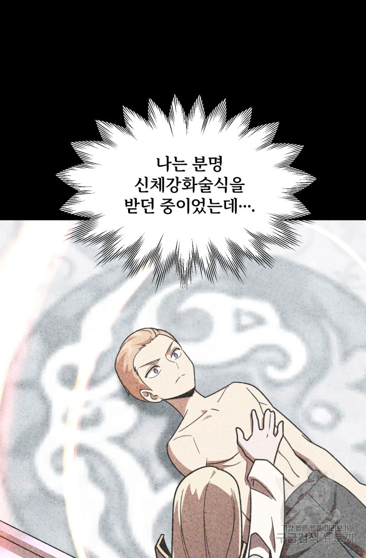 마법명가 막내아들 22화 4
