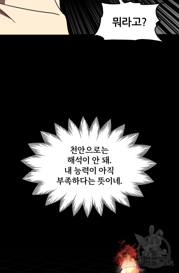 마법명가 막내아들 22화 8
