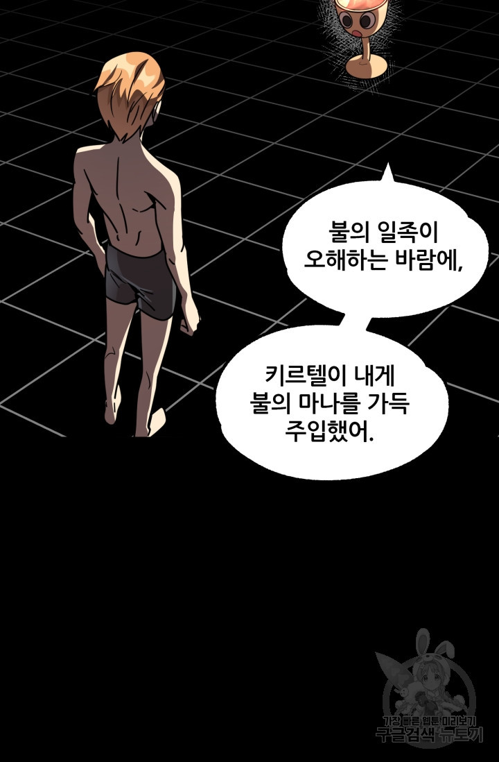 마법명가 막내아들 22화 9