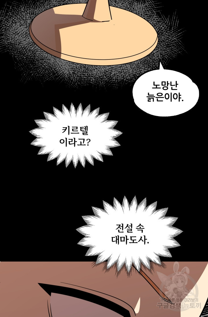 마법명가 막내아들 22화 11