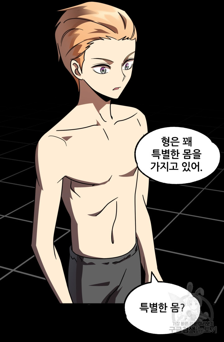 마법명가 막내아들 22화 16