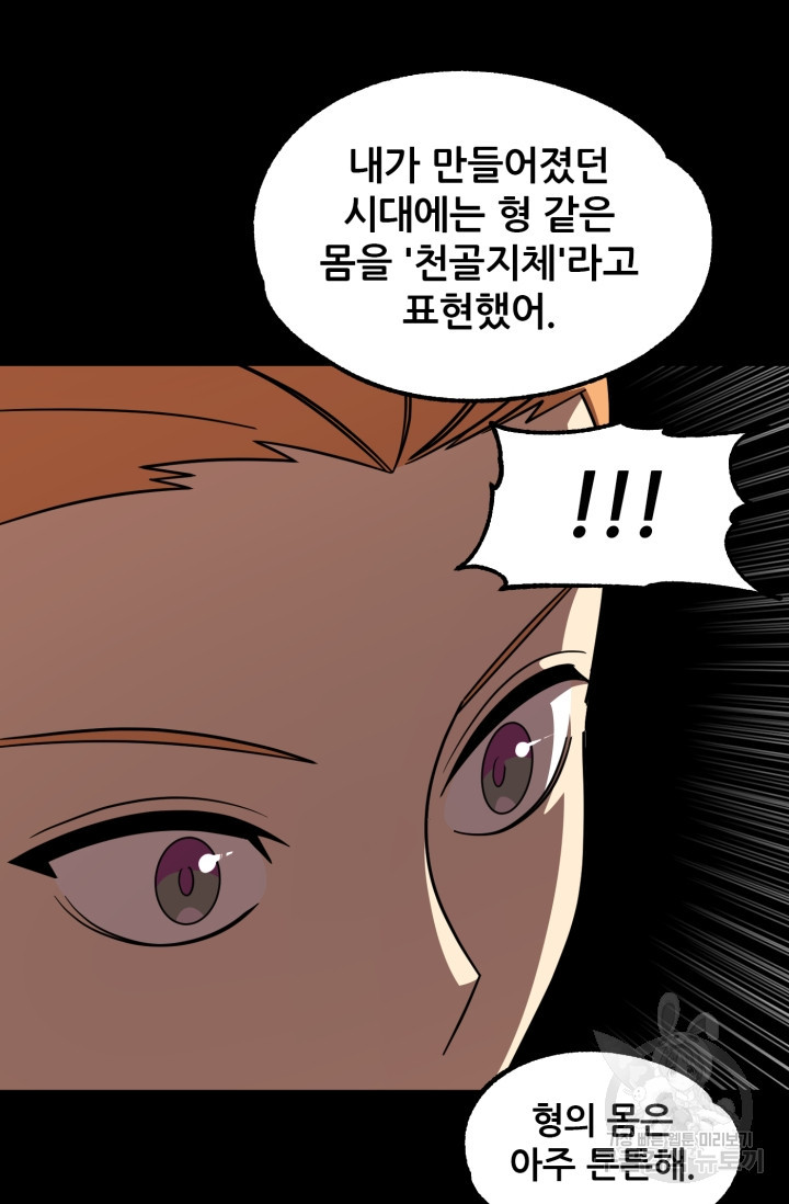 마법명가 막내아들 22화 17