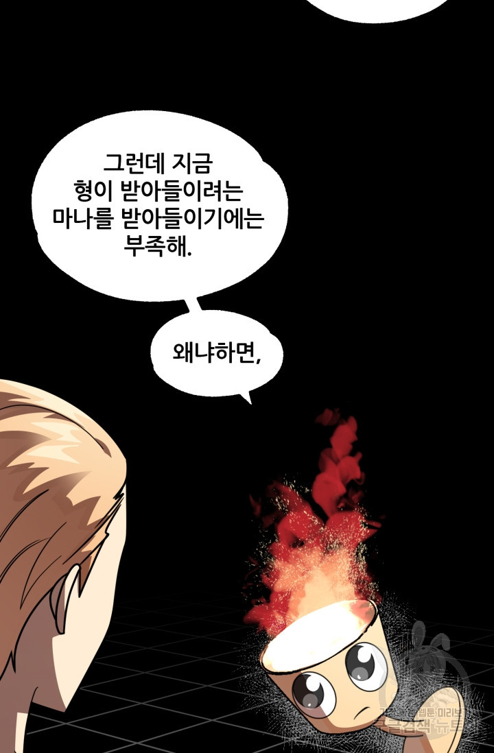 마법명가 막내아들 22화 18