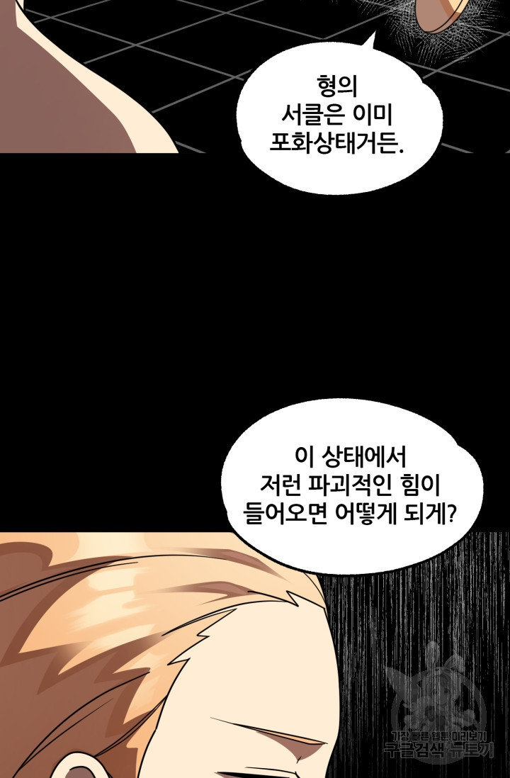 마법명가 막내아들 22화 19