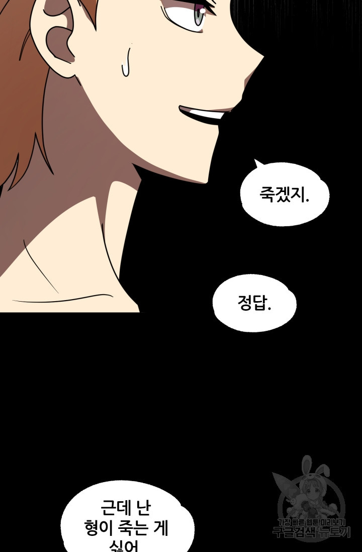 마법명가 막내아들 22화 20