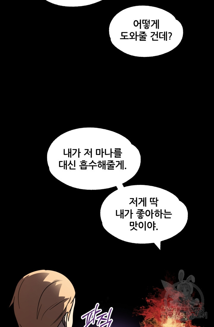 마법명가 막내아들 22화 22