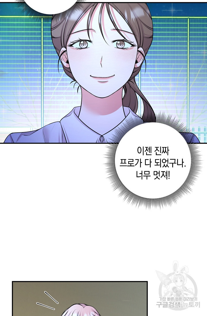 연생대딩 27화 12