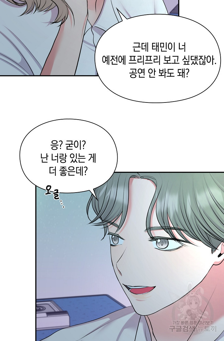 연생대딩 27화 27