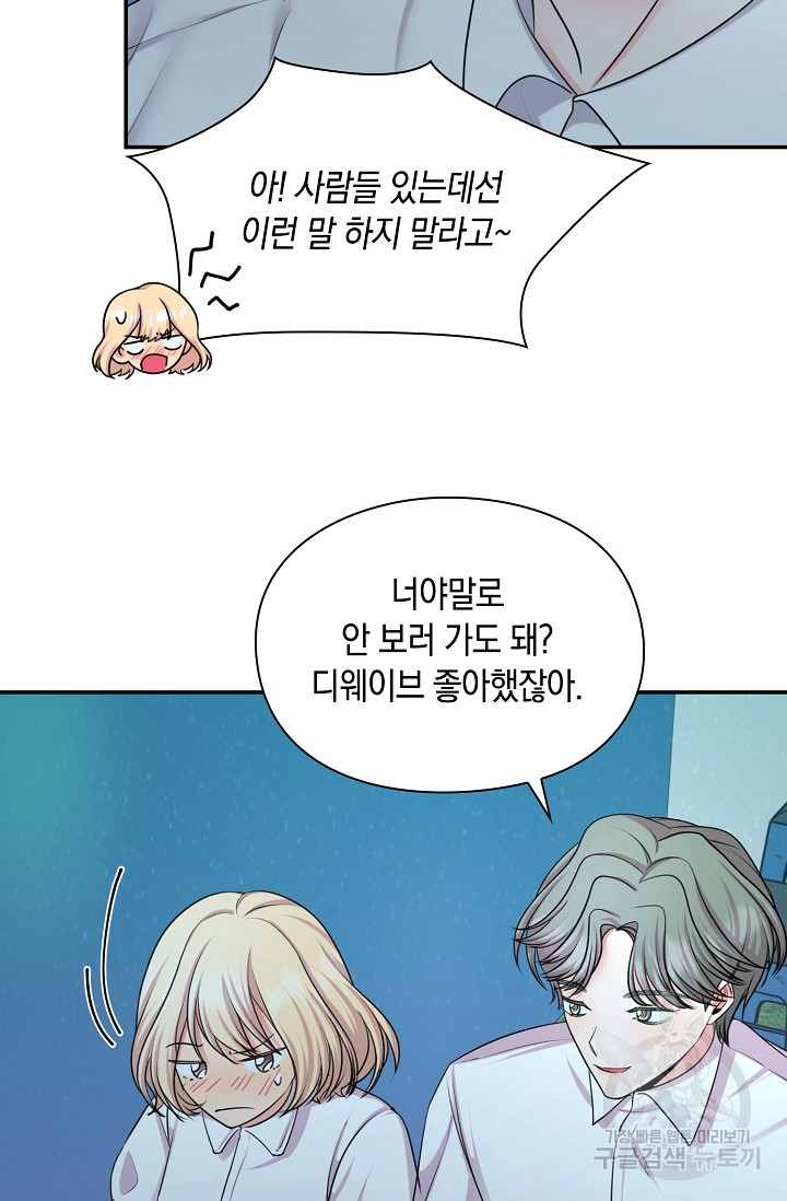 연생대딩 27화 28
