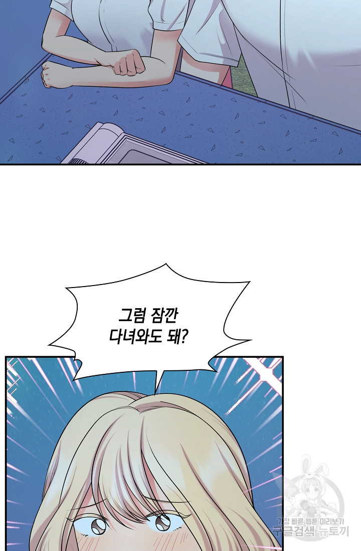 연생대딩 27화 29