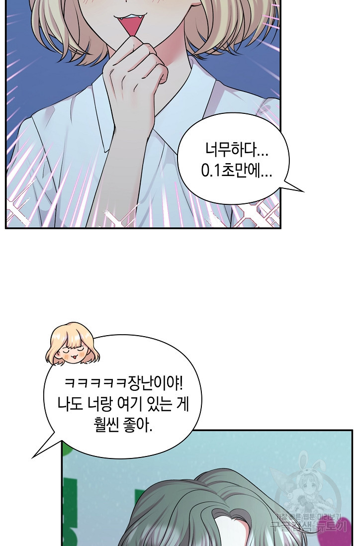 연생대딩 27화 30