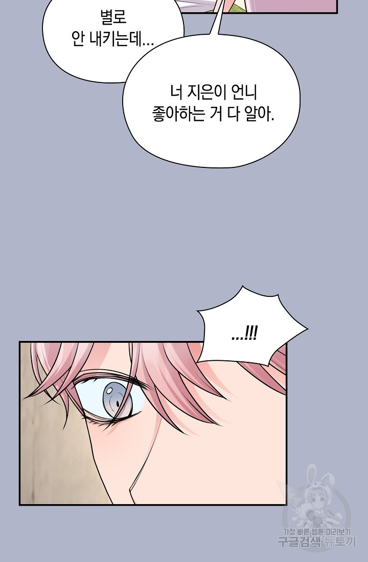 연생대딩 27화 43