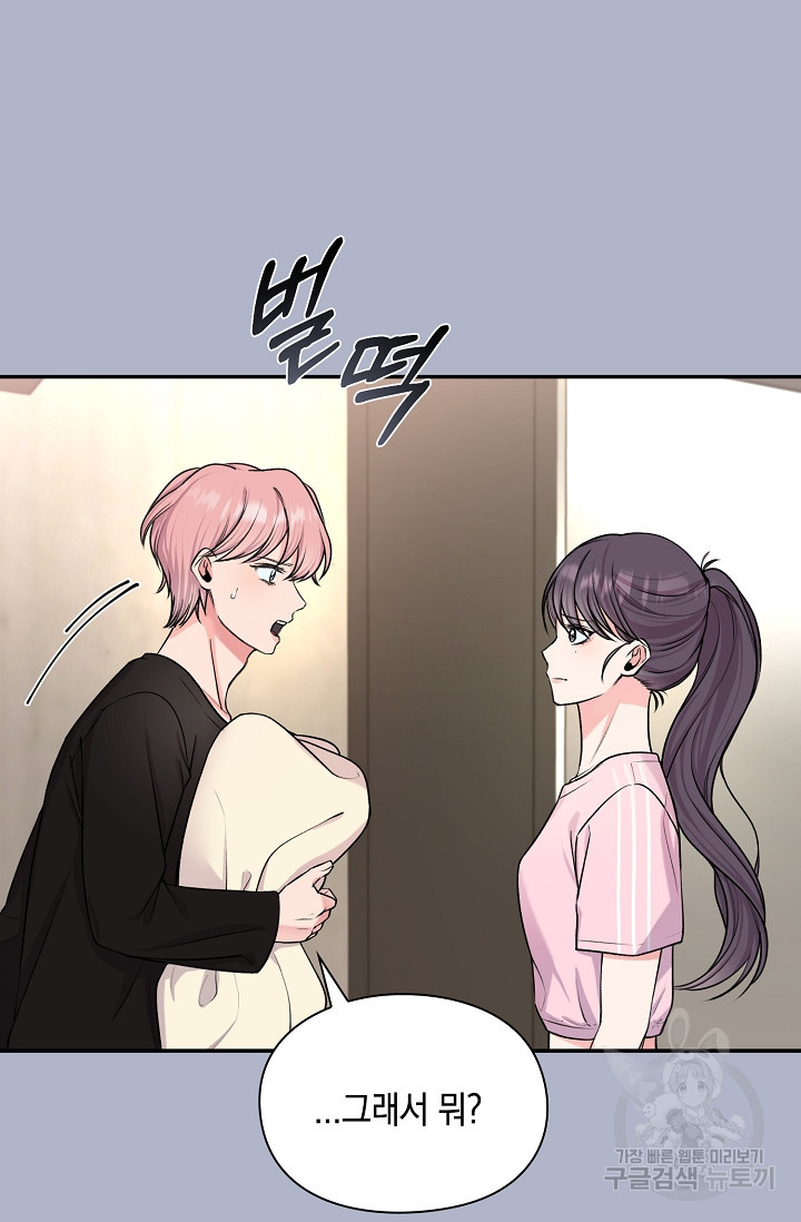 연생대딩 27화 44