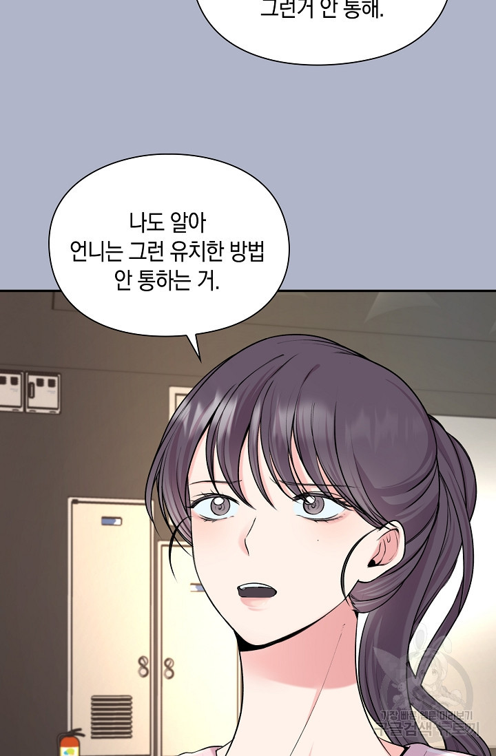 연생대딩 27화 46