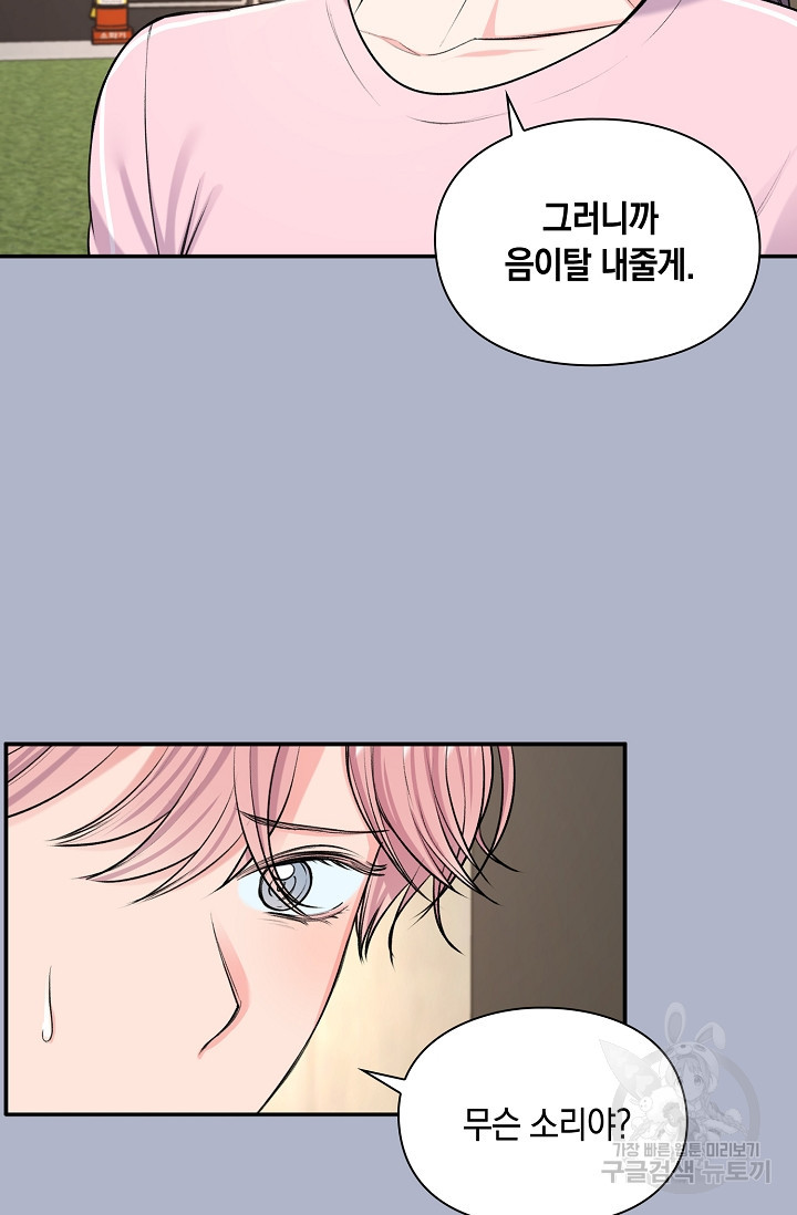연생대딩 27화 47