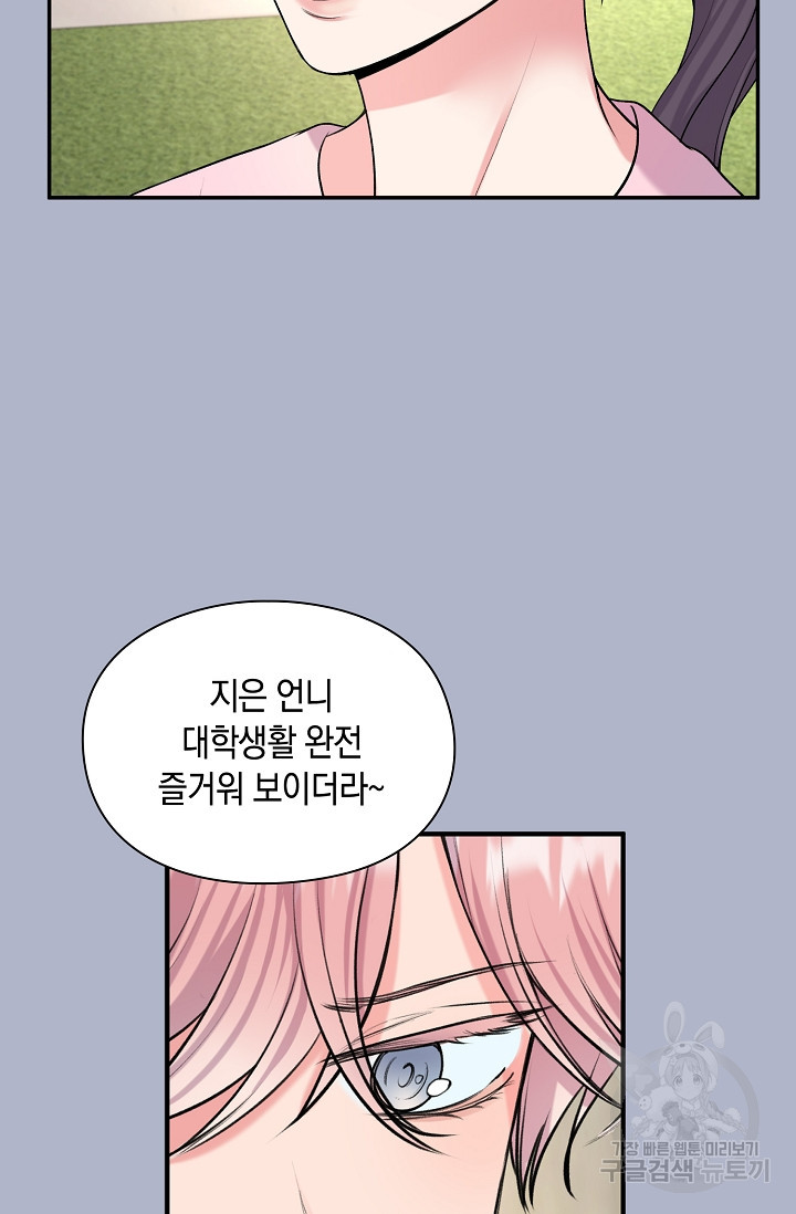 연생대딩 27화 52