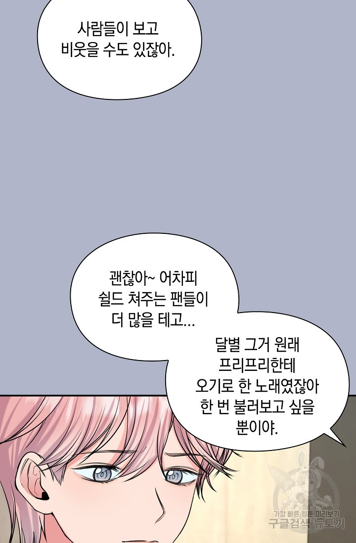 연생대딩 27화 58