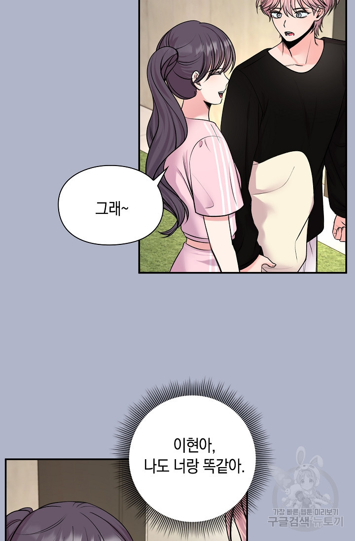 연생대딩 27화 60