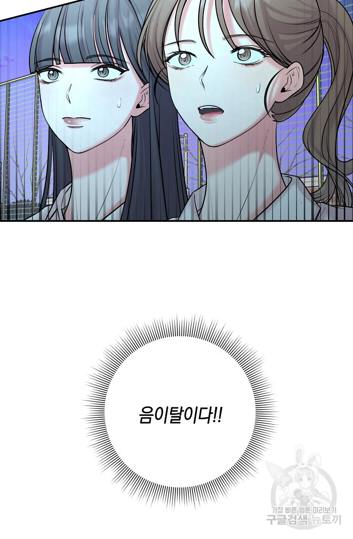 연생대딩 27화 75