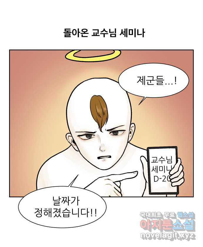 대학원 탈출일지 68화-임시 사수(1) 1