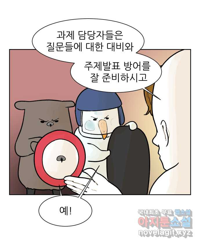 대학원 탈출일지 68화-임시 사수(1) 2
