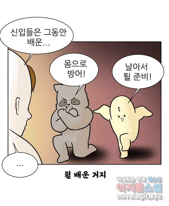 대학원 탈출일지 68화-임시 사수(1) 3