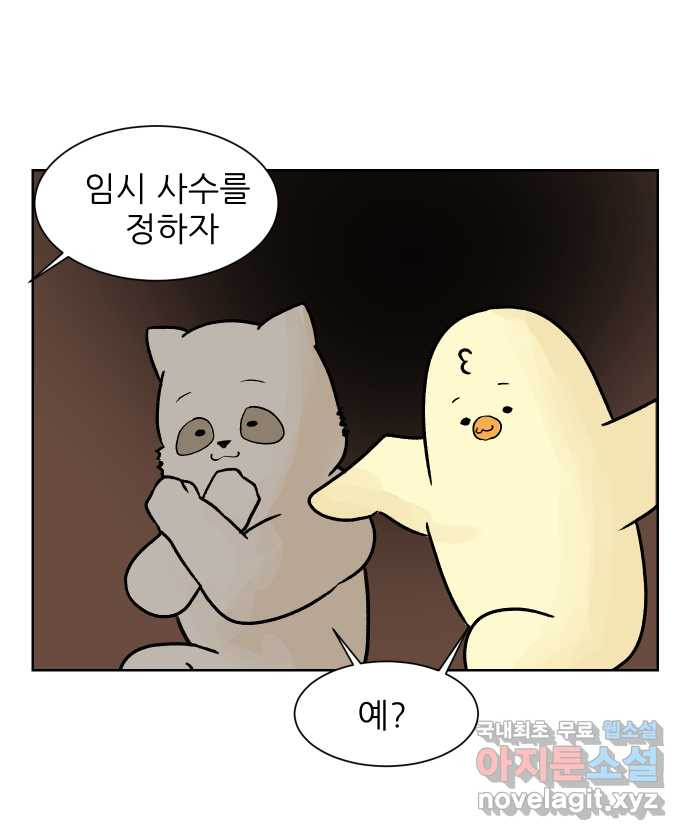 대학원 탈출일지 68화-임시 사수(1) 4