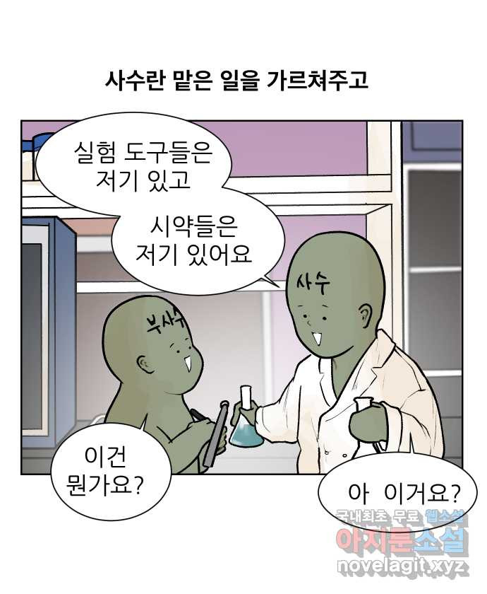 대학원 탈출일지 68화-임시 사수(1) 6
