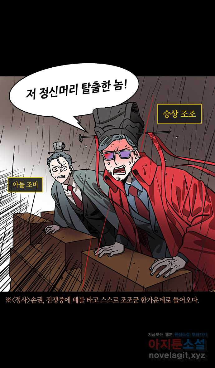 삼국지톡 입촉_36.손권은 화살을 쌔비지 2