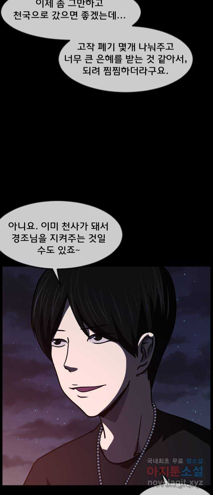 원주민 공포만화 273화 옥탑 괴담회(中) 3