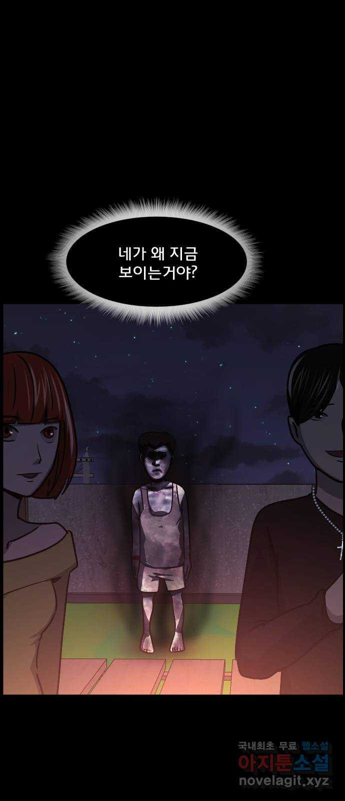 원주민 공포만화 273화 옥탑 괴담회(中) 6