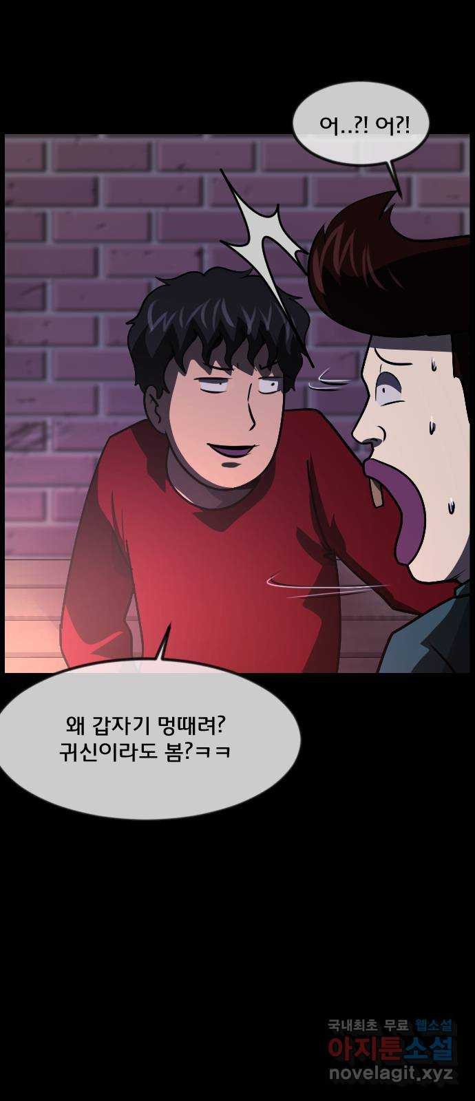 원주민 공포만화 273화 옥탑 괴담회(中) 10