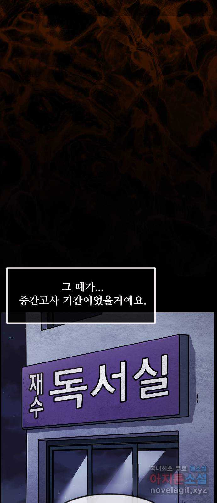 원주민 공포만화 273화 옥탑 괴담회(中) 20