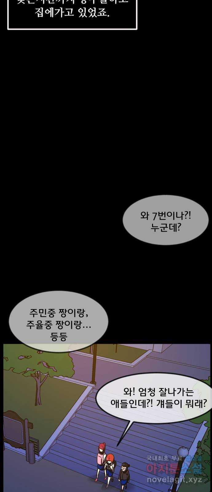 원주민 공포만화 273화 옥탑 괴담회(中) 22