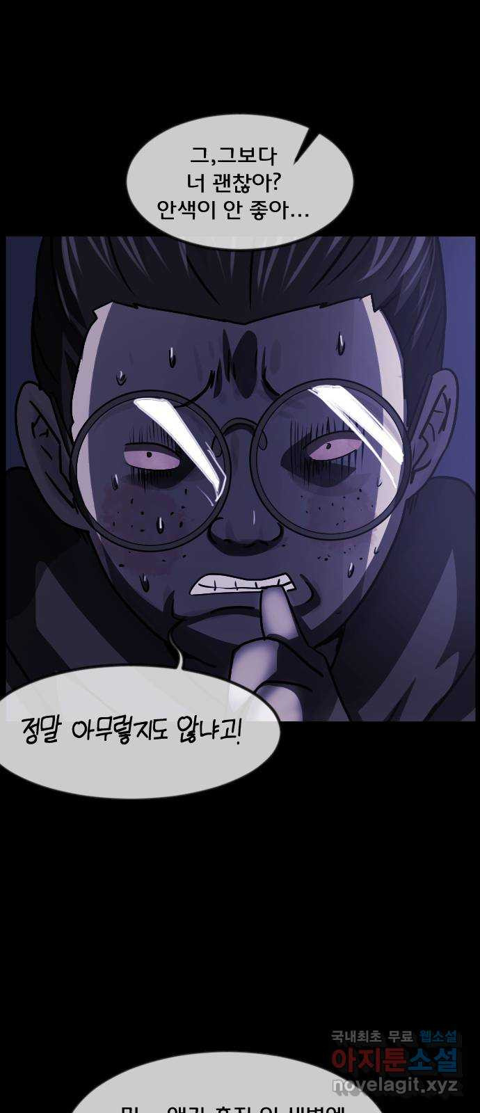 원주민 공포만화 273화 옥탑 괴담회(中) 34