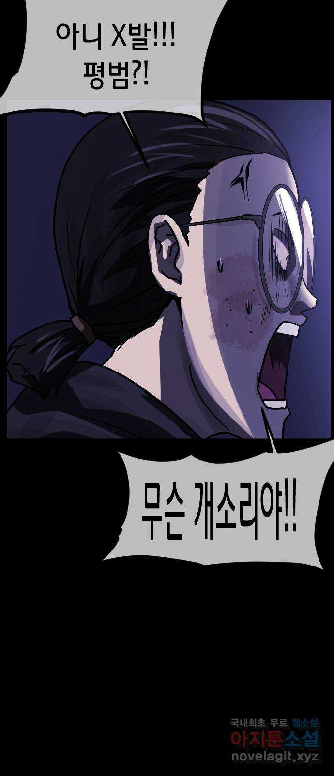 원주민 공포만화 273화 옥탑 괴담회(中) 36