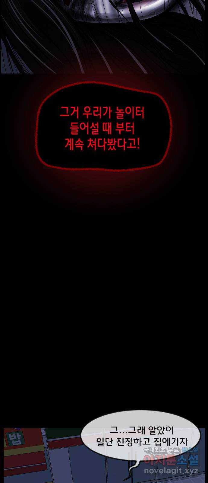 원주민 공포만화 273화 옥탑 괴담회(中) 40