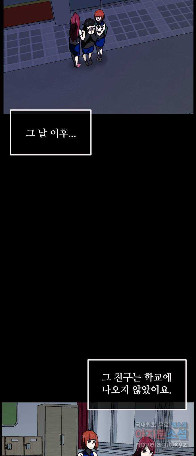 원주민 공포만화 273화 옥탑 괴담회(中) 41
