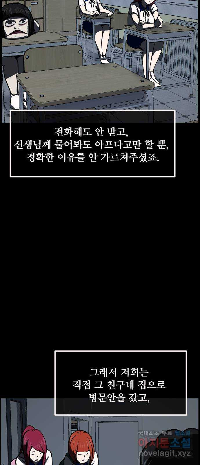 원주민 공포만화 273화 옥탑 괴담회(中) 42