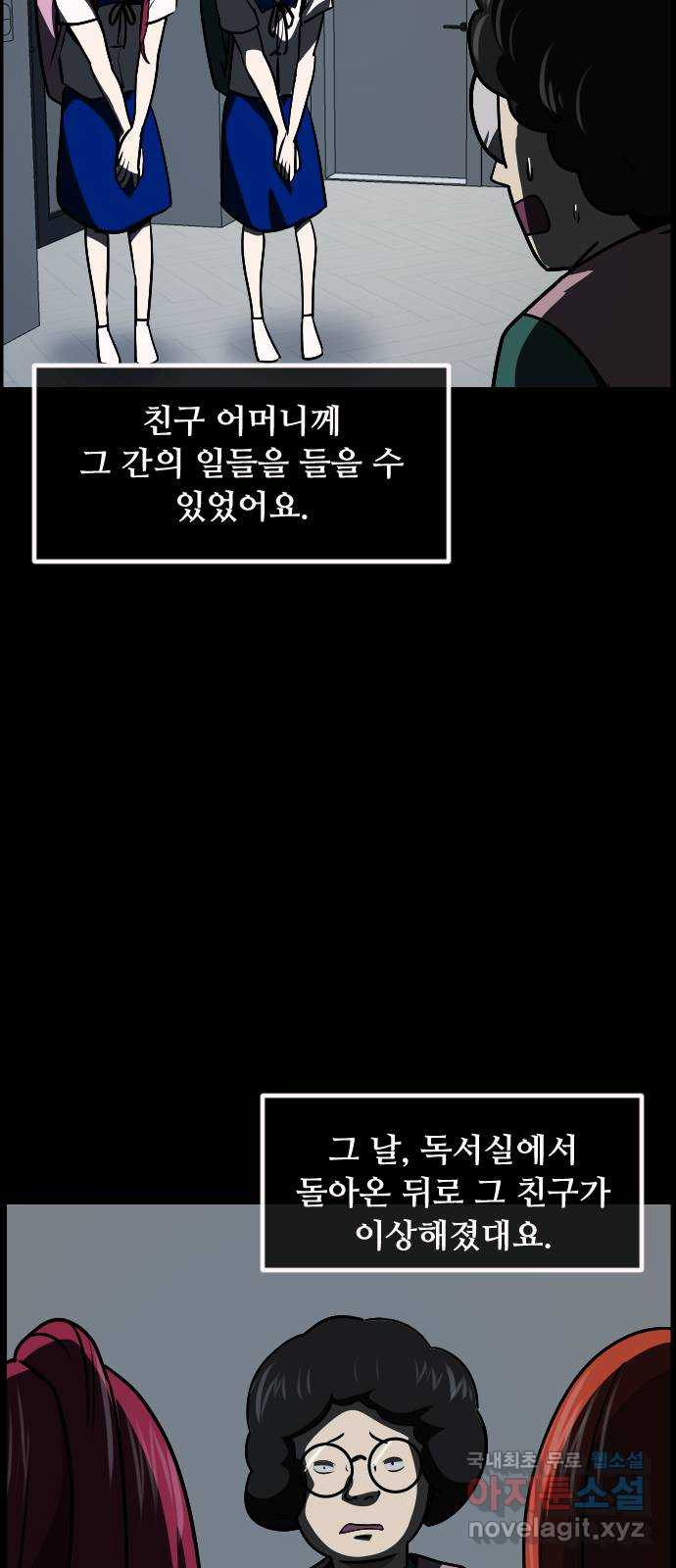 원주민 공포만화 273화 옥탑 괴담회(中) 43
