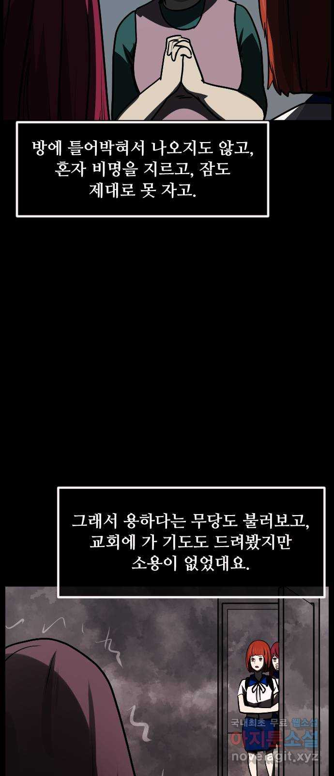 원주민 공포만화 273화 옥탑 괴담회(中) 44