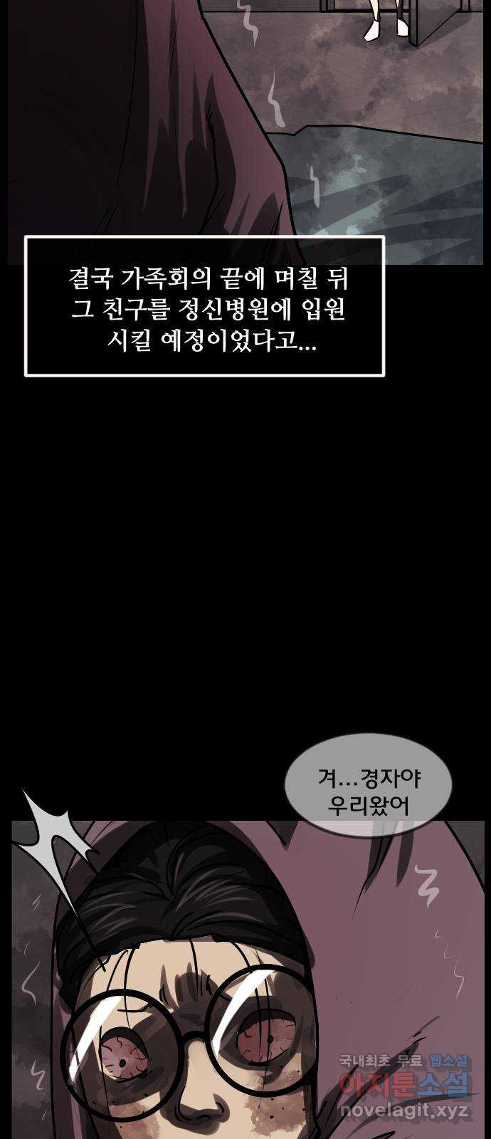 원주민 공포만화 273화 옥탑 괴담회(中) 45