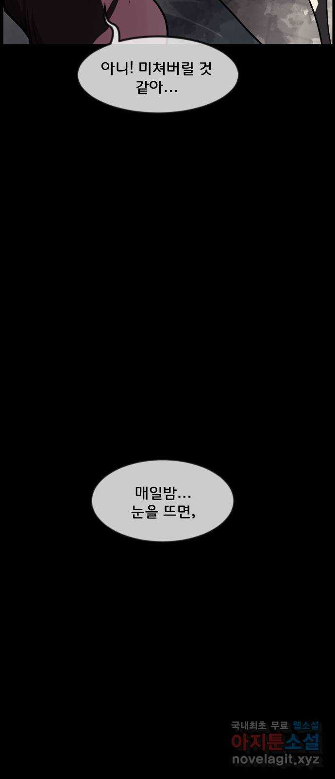 원주민 공포만화 273화 옥탑 괴담회(中) 47